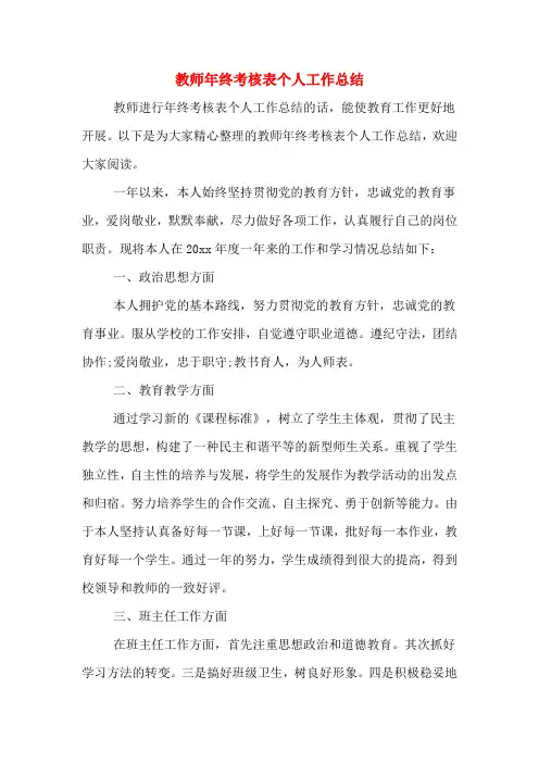 2019年教师年终考核表个人工作总结