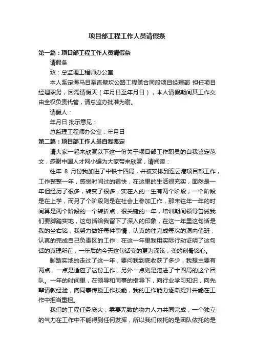 项目部工程工作人员请假条