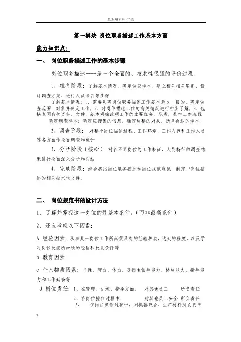 企业培训师二级