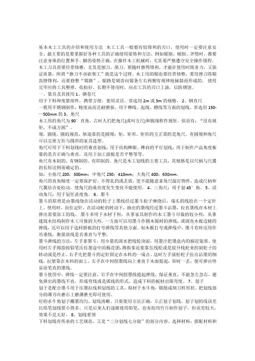 基本木工工具的介绍和使用方法