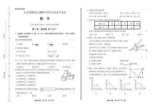 (高清版)2019年山东省潍坊中考数学试卷