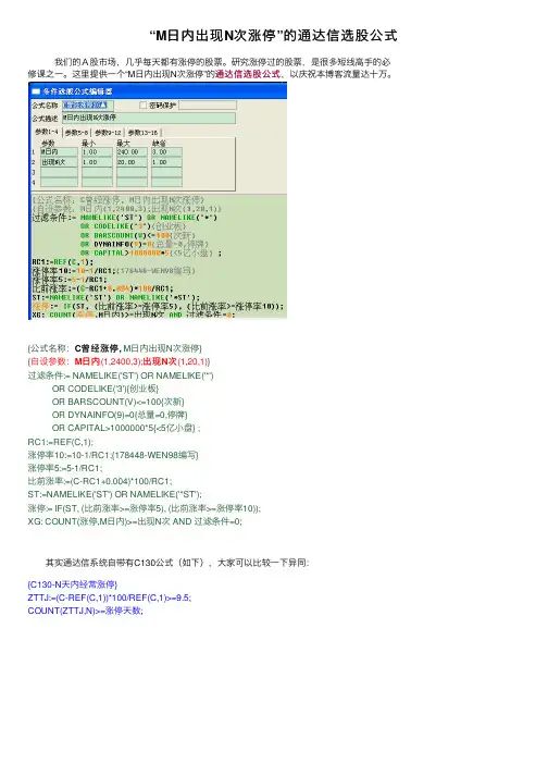 “M日内出现N次涨停”的通达信选股公式