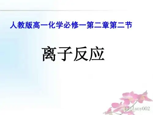 高一化学必修1第二章第二节
