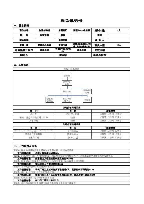 物流部岗位说明书及KPI指标说明