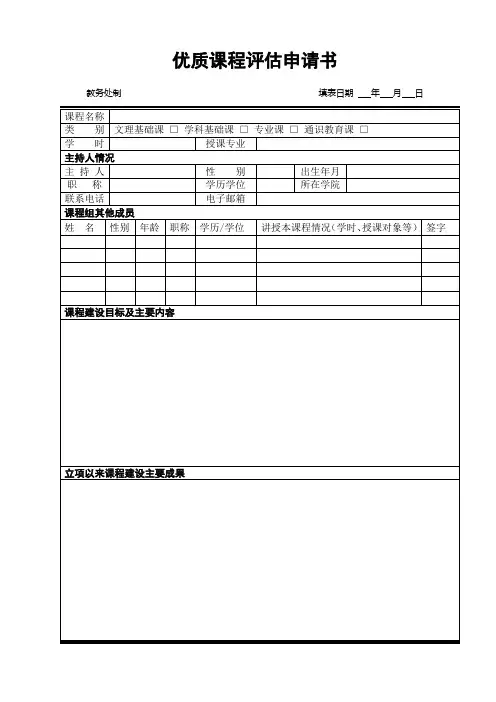 优质课程申请书