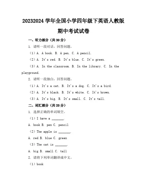 2023-2024学年全国小学四年级下英语人教版期中考试试卷(含答案解析)