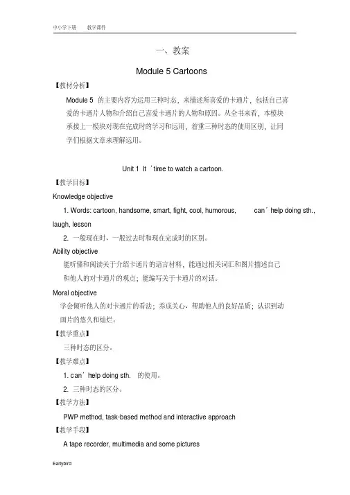 2020春外研版八年级英语下册M...