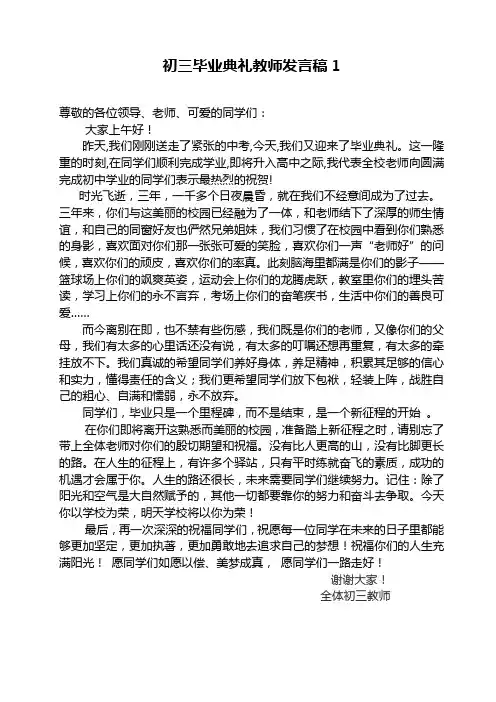 毕业典礼教师发言稿