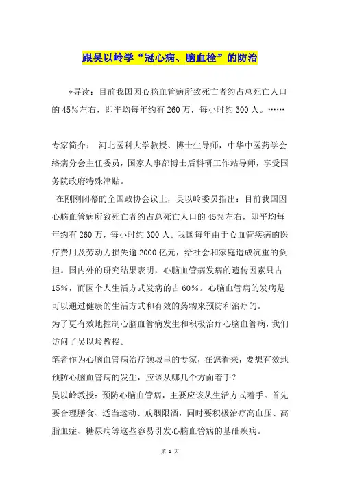 跟吴以岭学“冠心病、脑血栓”的防治