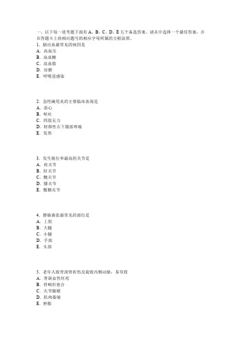 2013年康复医学治疗技术 初级士  相关专业知识  真题