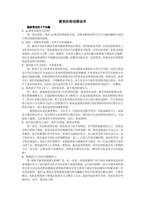 教育机构电销话术