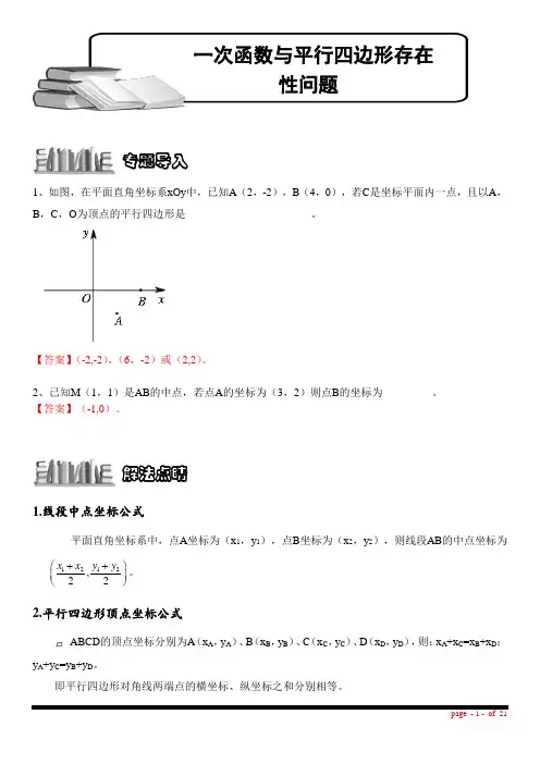 09 专题九：一次函数与平行四边形存在性问题(方法专题)