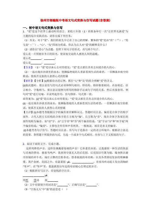 徐州市部编版中考语文句式变换与仿写试题(含答案)