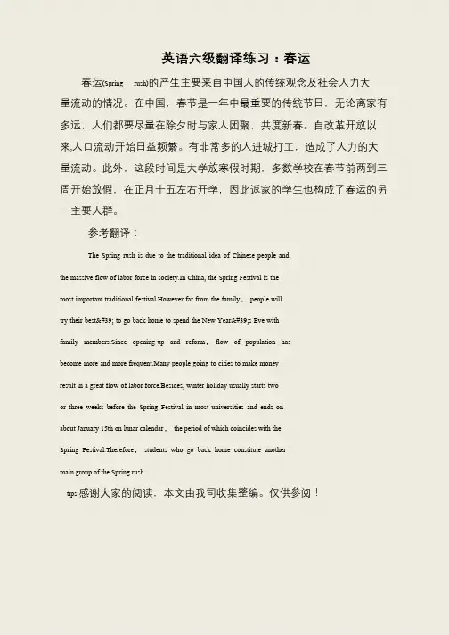 英语六级翻译练习：春运
