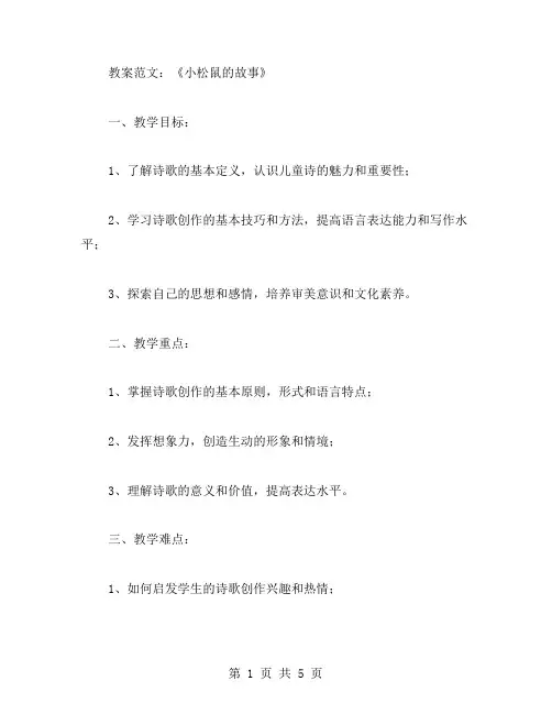 儿童诗教案范文