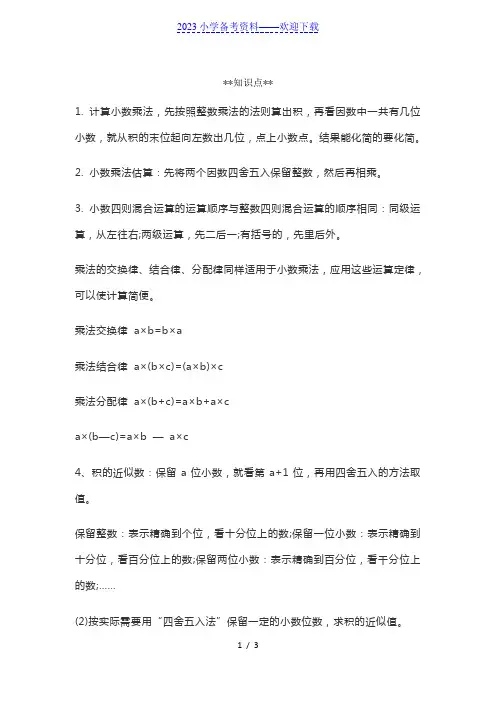 小学四年级数学小数乘法的法则知识点汇总