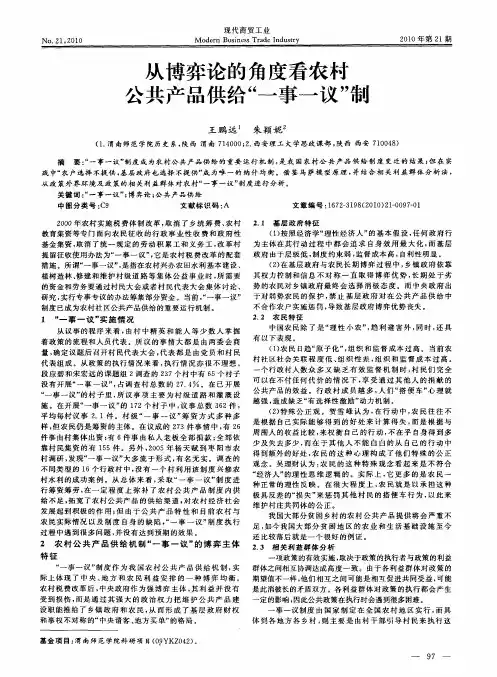 从博弈论的角度看农村公共产品供给“一事一议”制