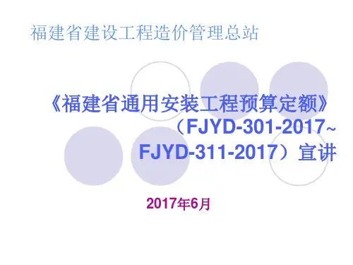 2017版通用安装定额-交底资料