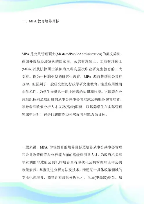 MPA报考指南：公共管理硕士MPA发展史-MPA考试.doc