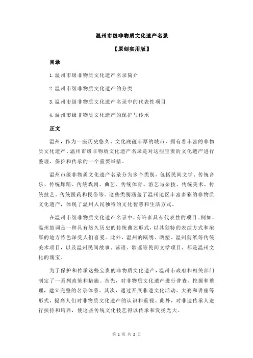 温州市级非物质文化遗产名录