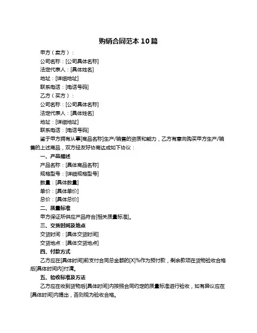 购销合同范本10篇