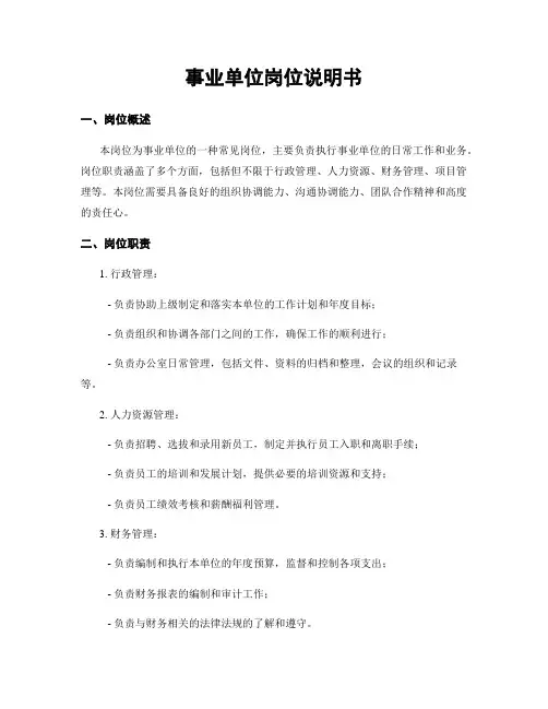 事业单位岗位说明书