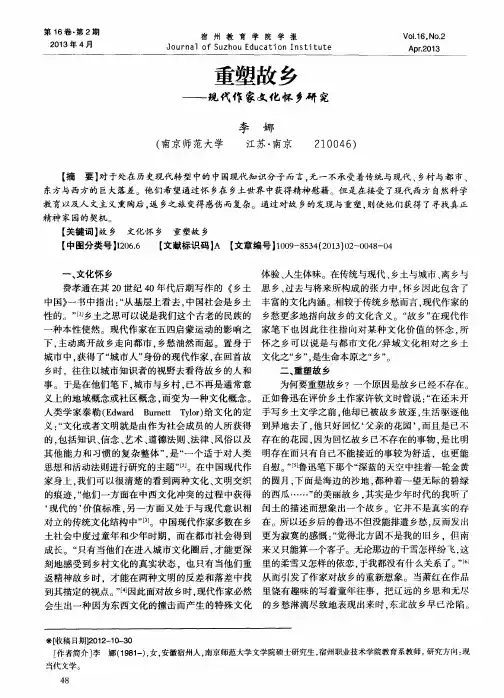 重塑故乡——现代作家文化怀乡研究