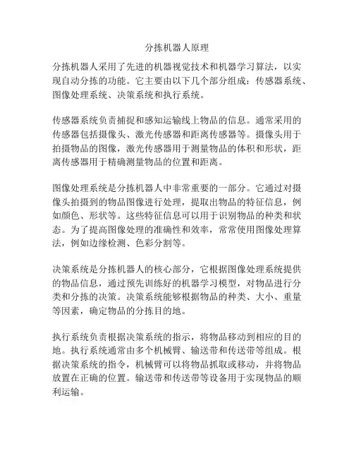分拣机器人原理