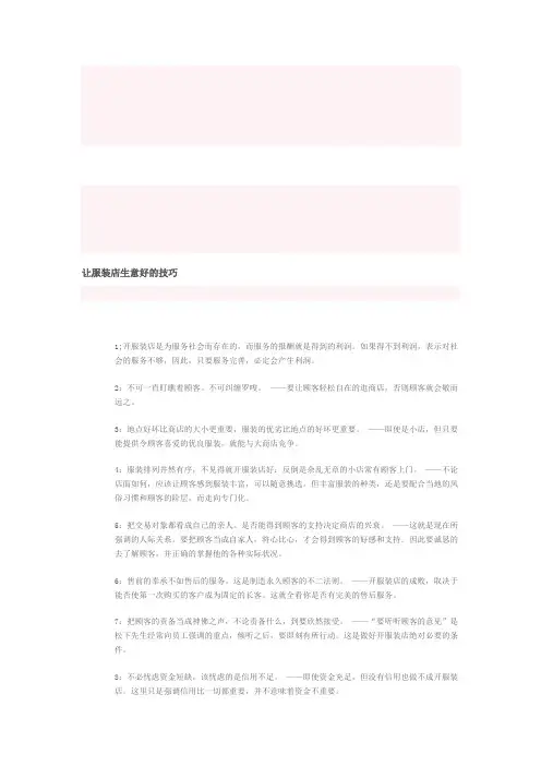 让服装店生意好的技巧
