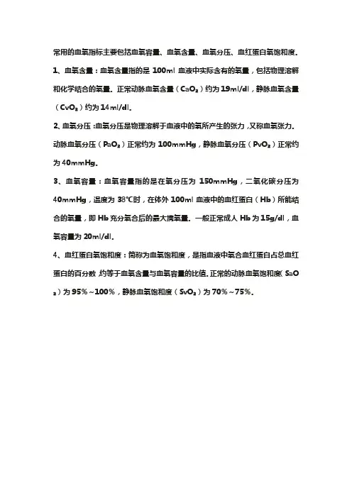 血氧指标的类型