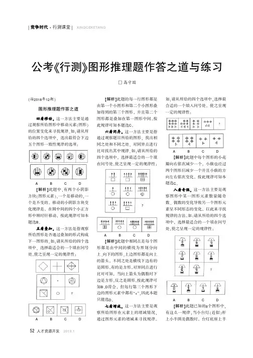 公考《行测》图形推理题作答之道与练习