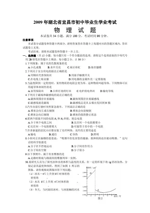 2009年湖北省宜昌市中考试题—物理