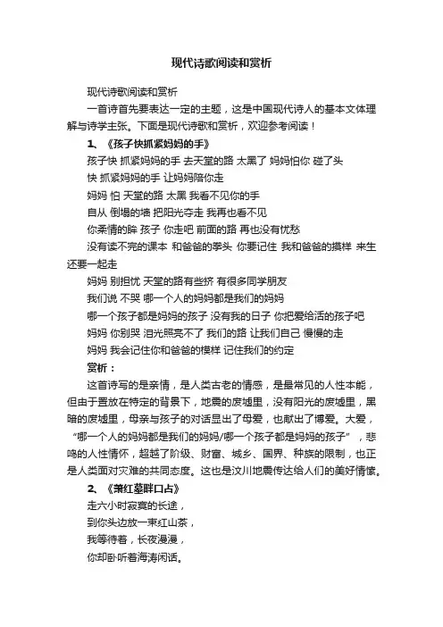 现代诗歌阅读和赏析