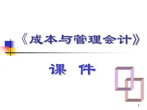 成本与管理会计 第7章 其他行业成本核算-PPT精品文档