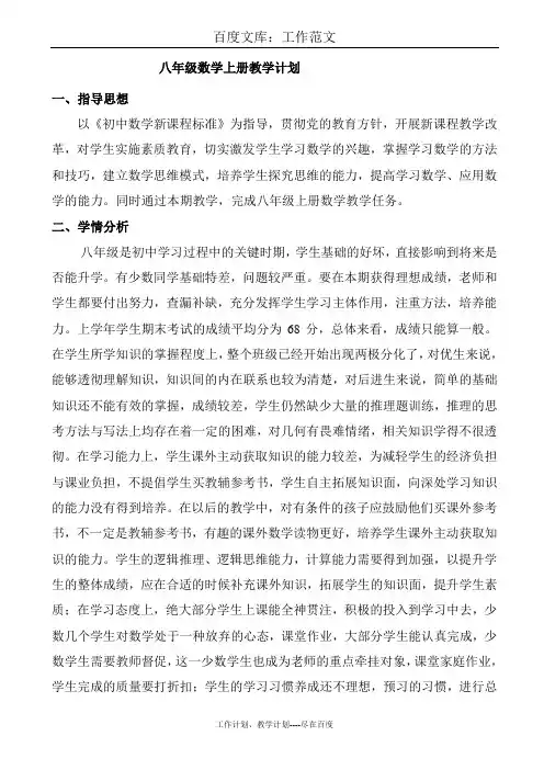 最新+人教版八年级上册数学教学计划