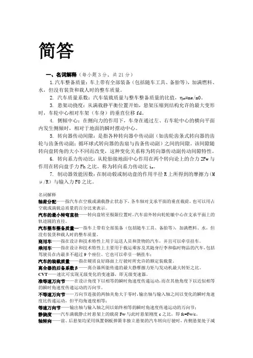 汽车设计复习简答题集