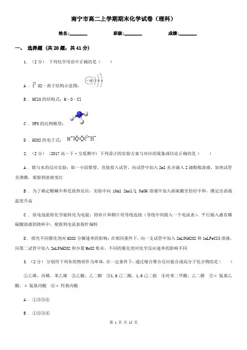 南宁市高二上学期期末化学试卷(理科)