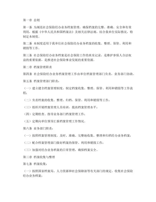 社保经办业务档案管理制度