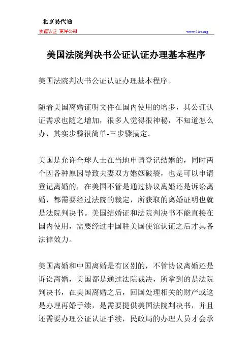 美国法院判决书公证认证办理基本程序