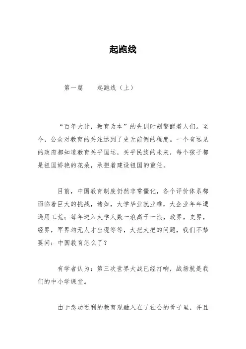 初中议论文作文：起跑线