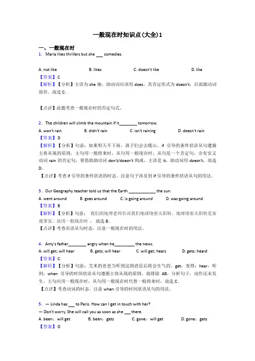 一般现在时知识点(大全)1