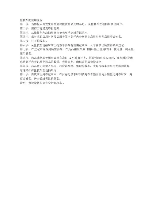 抢救车的使用流程