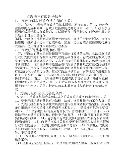 中国行政法律制度选修课考试答案