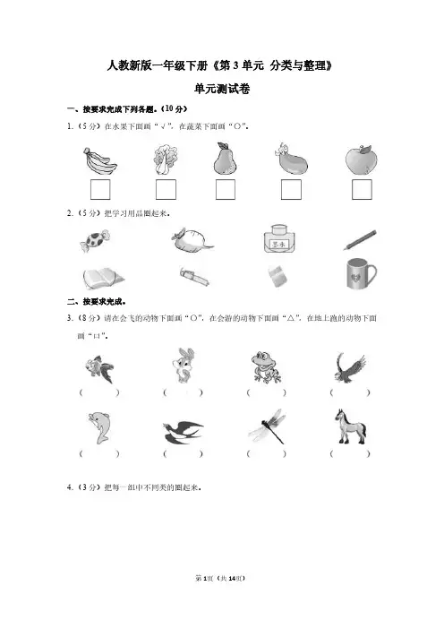 一年级数学下册《第3单元 分类与整理》单元测试卷及答案解析