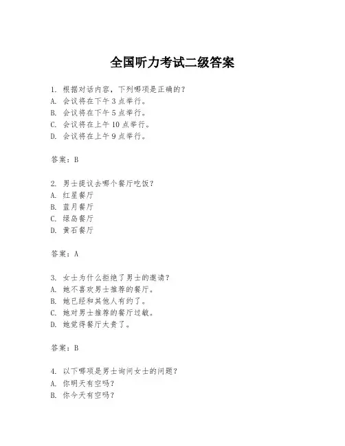 全国听力考试二级答案