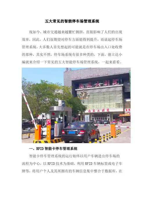 五大常见的智能停车场管理系统