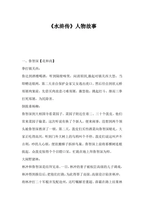 《水浒传》人物故事
