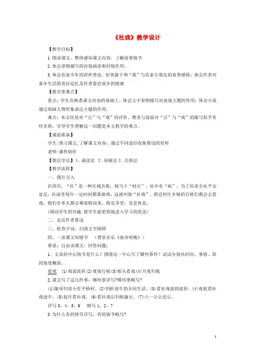 七年级语文上册 第三单元 第10课《社戏》教学设计 苏教版