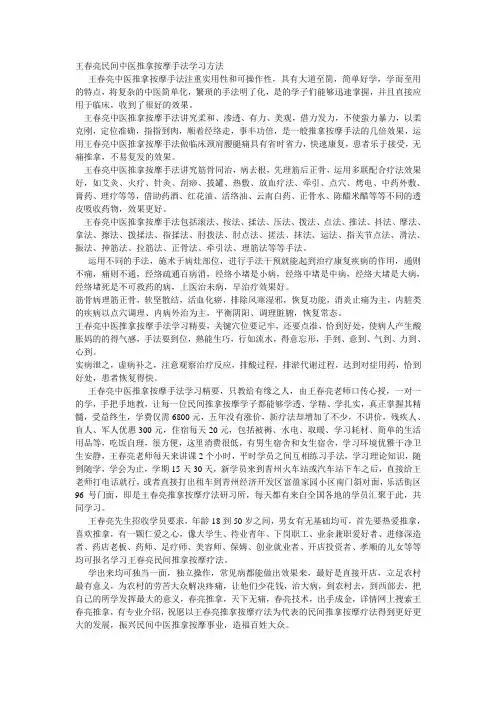 王春亮民间中医推拿按摩手法学习方法