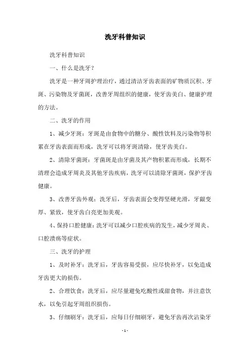 洗牙科普知识